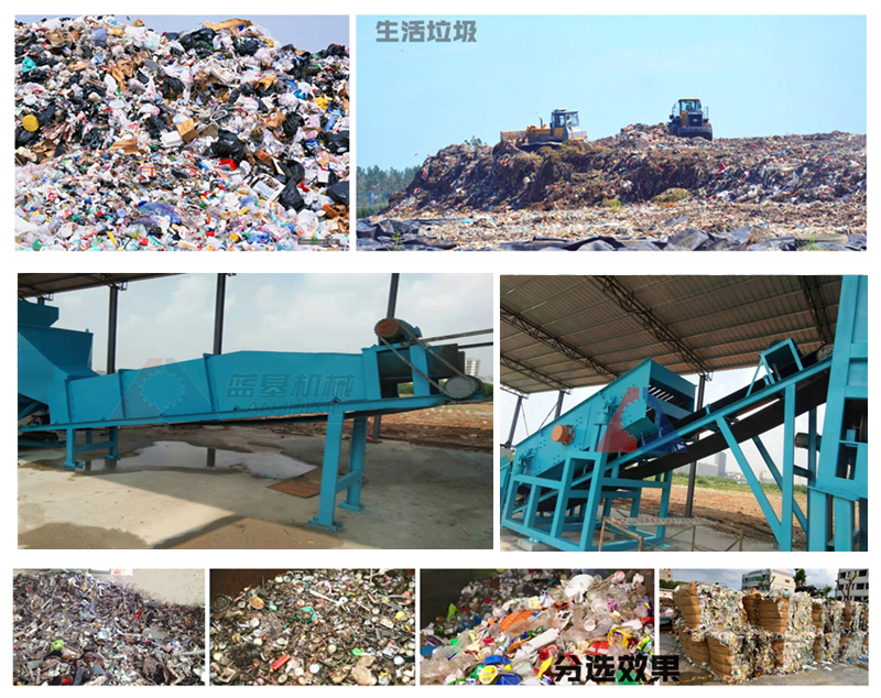 <混放是垃圾分類是資源>生活垃圾分揀設備