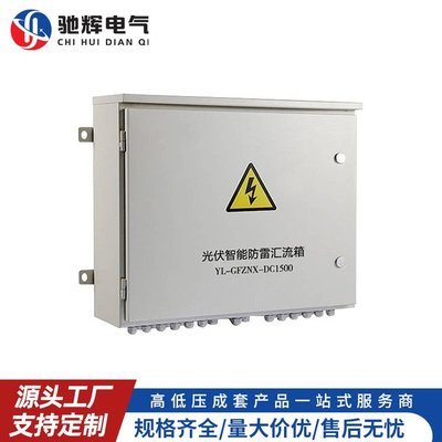 馳輝電氣 專業(yè)供應(yīng)戶外分布式光伏系統(tǒng)關(guān)鍵設(shè)備，助力綠色能源高效并網(wǎng)